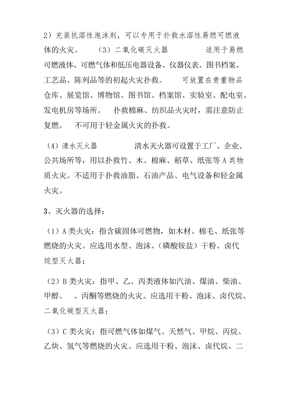 公司消防安全培训方案_第4页