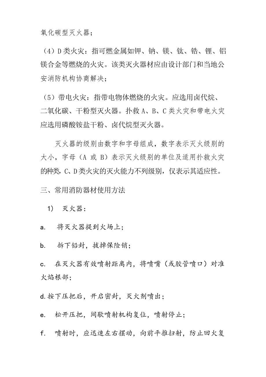 公司消防安全培训方案_第5页