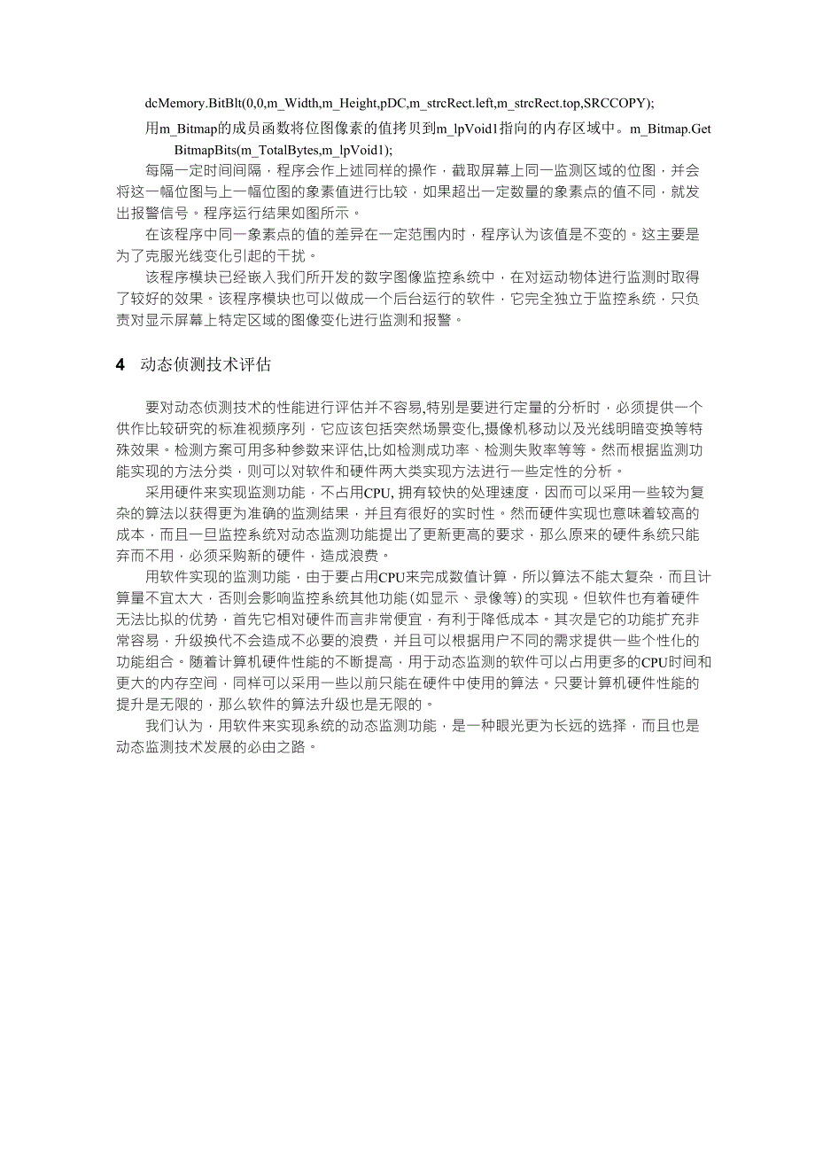 动态侦测技术及其在数字图像监控中的应用_第4页