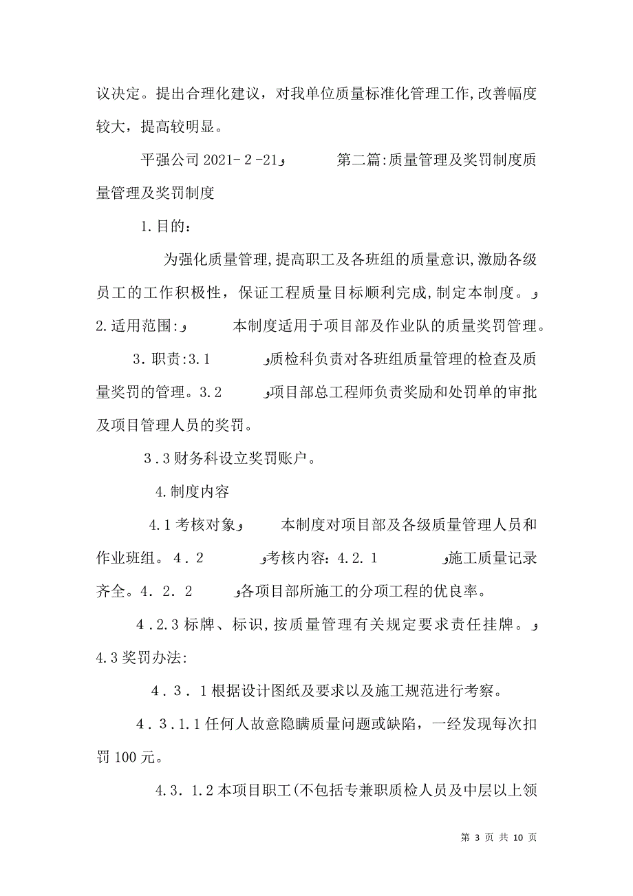 质量标准化管理制度及奖罚规定_第3页