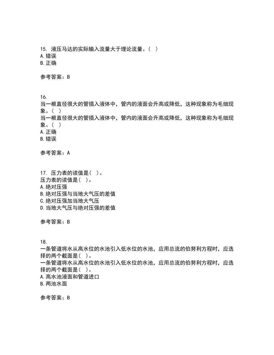 大连理工大学21秋《流体输配管网》平时作业二参考答案2_第4页