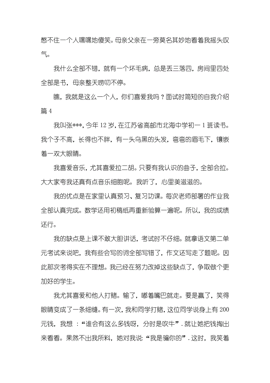 精选面试时简短的自我介绍合集八篇_3_第3页