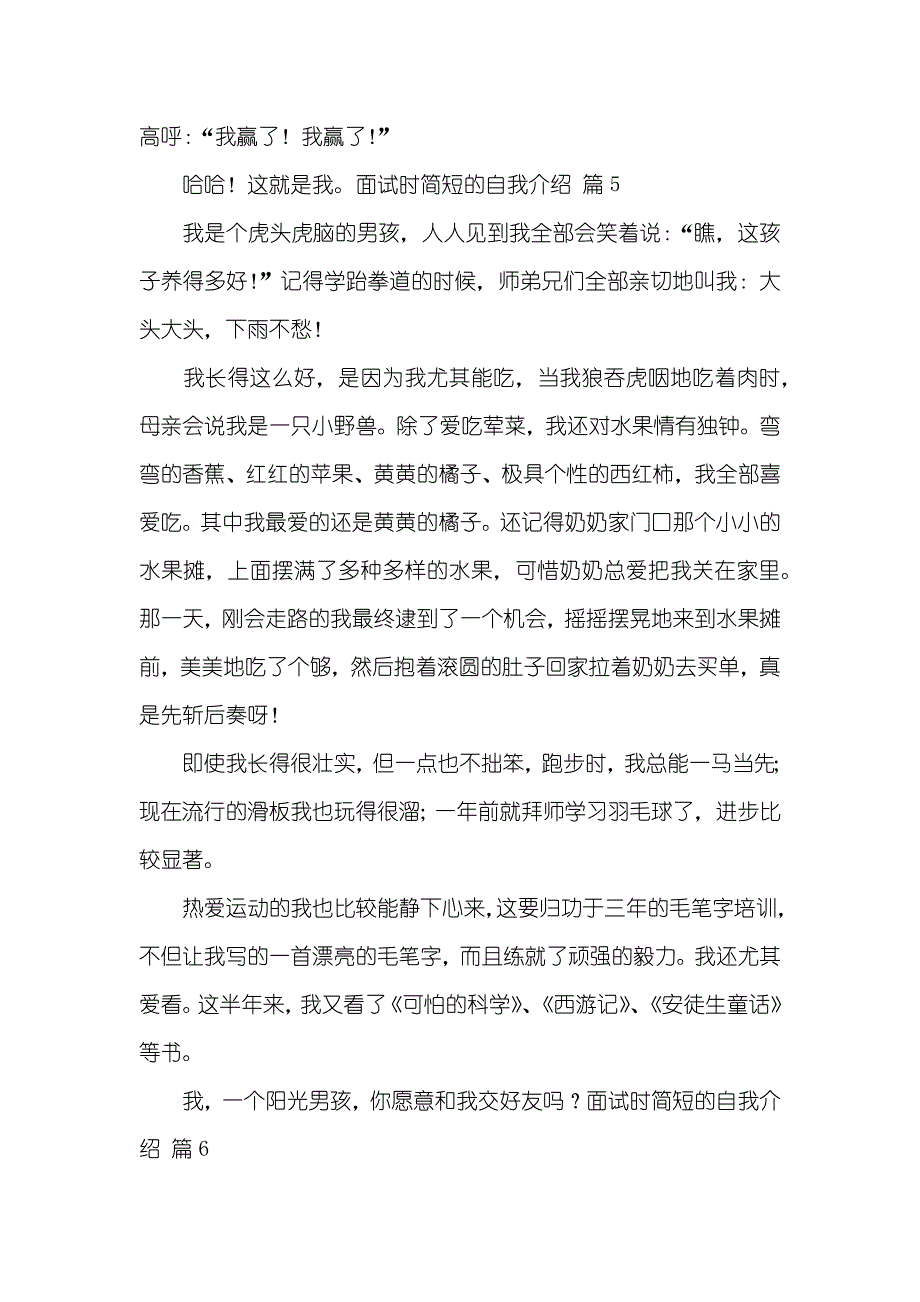 精选面试时简短的自我介绍合集八篇_3_第4页