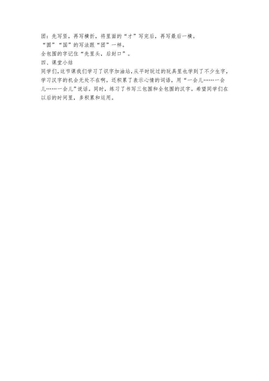 语文园地四[32].doc_第3页