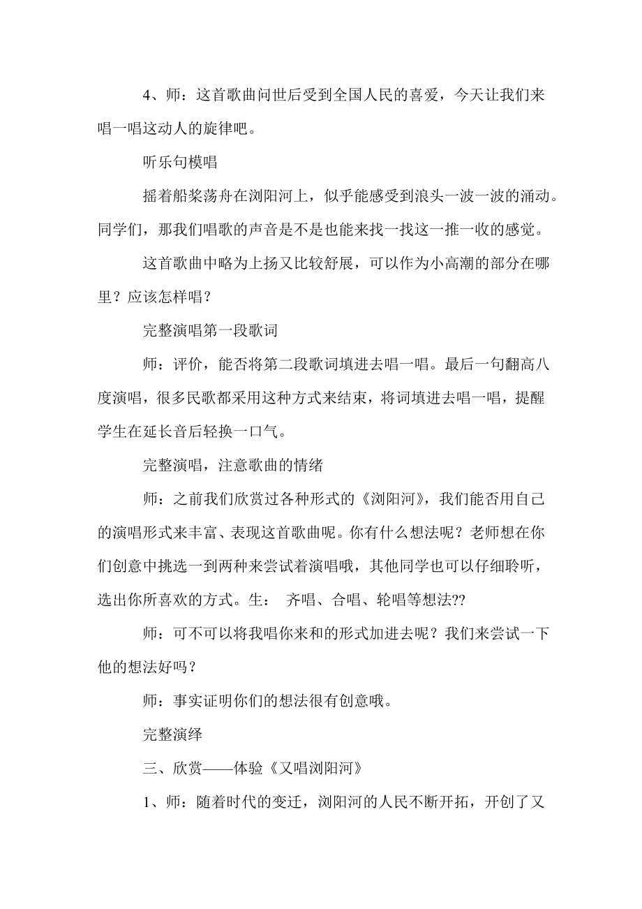 苏教版六年级下册语文练习册答案91湖南文艺出版社六年级下册音乐全册教案_第3页