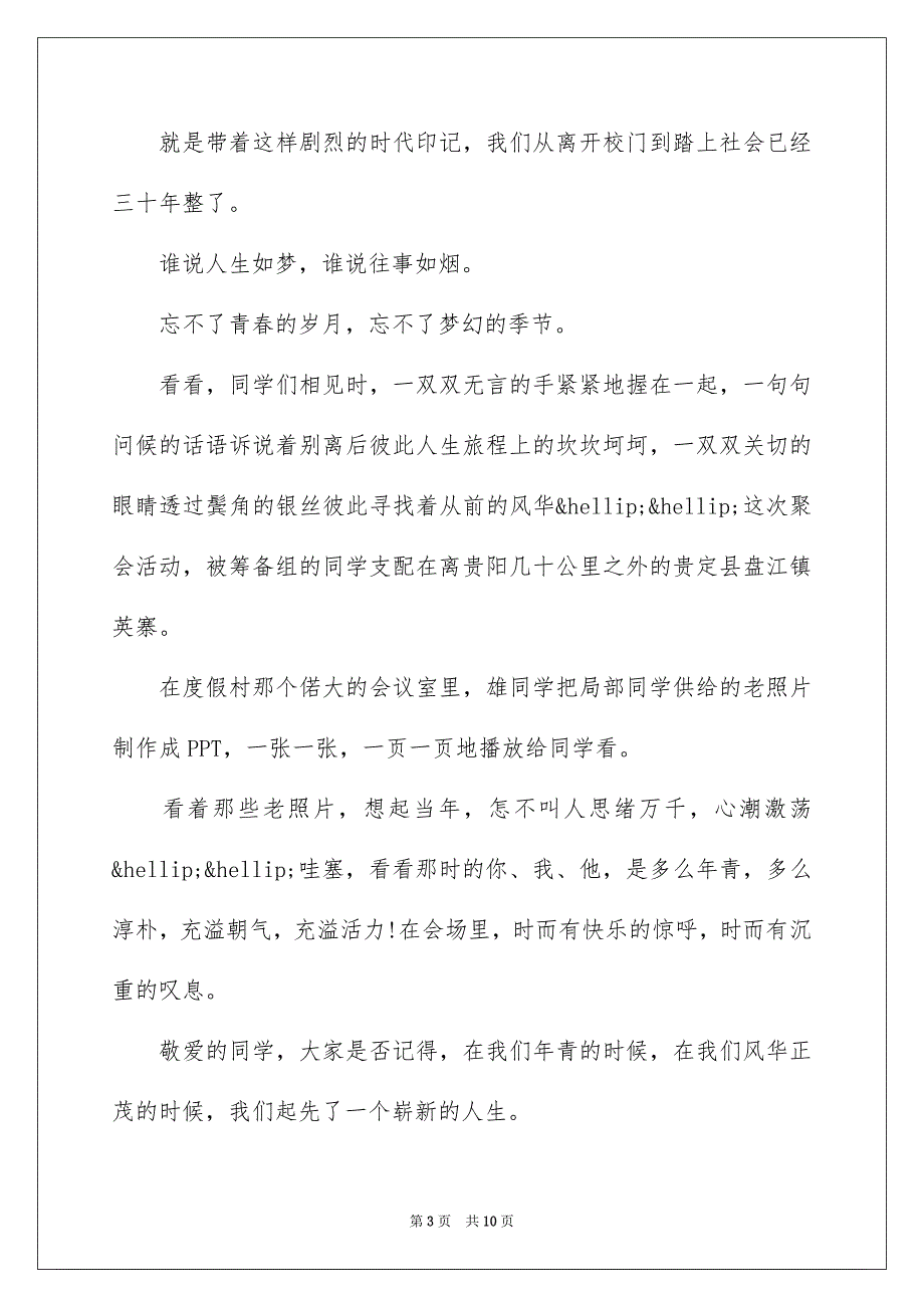 2023年三十年同学聚会感言.docx_第3页