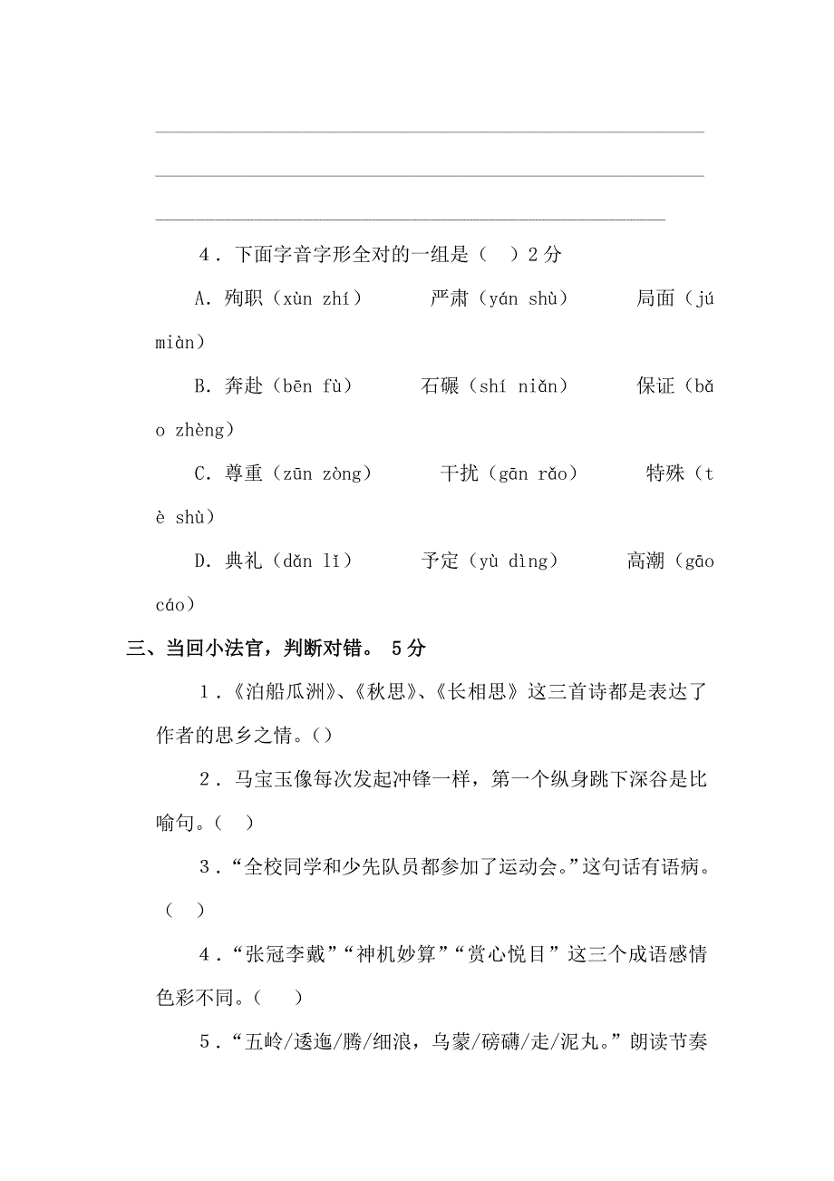 语文五年级语文上册期末试卷_第2页