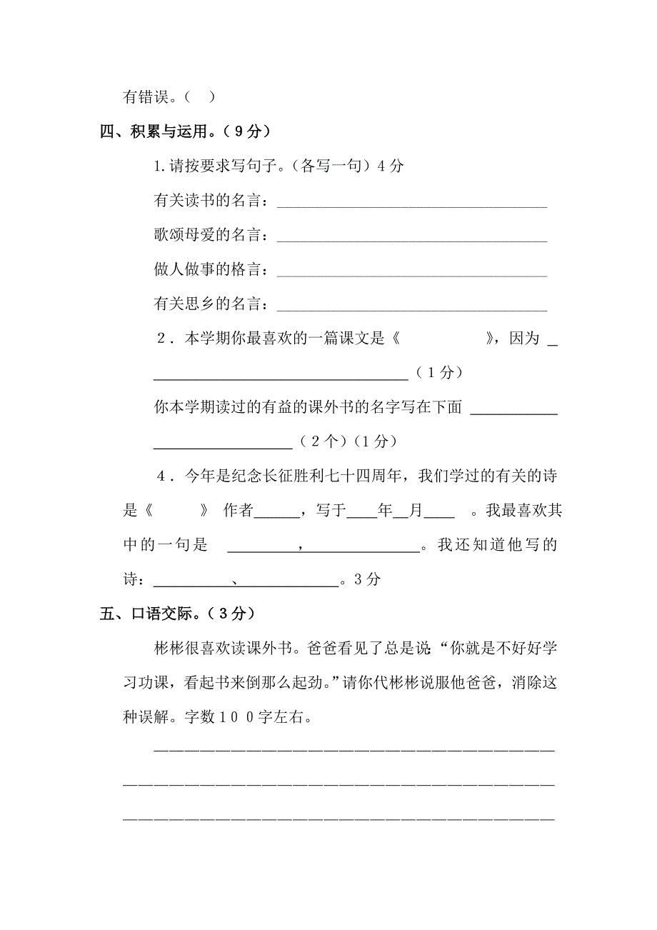 语文五年级语文上册期末试卷_第3页