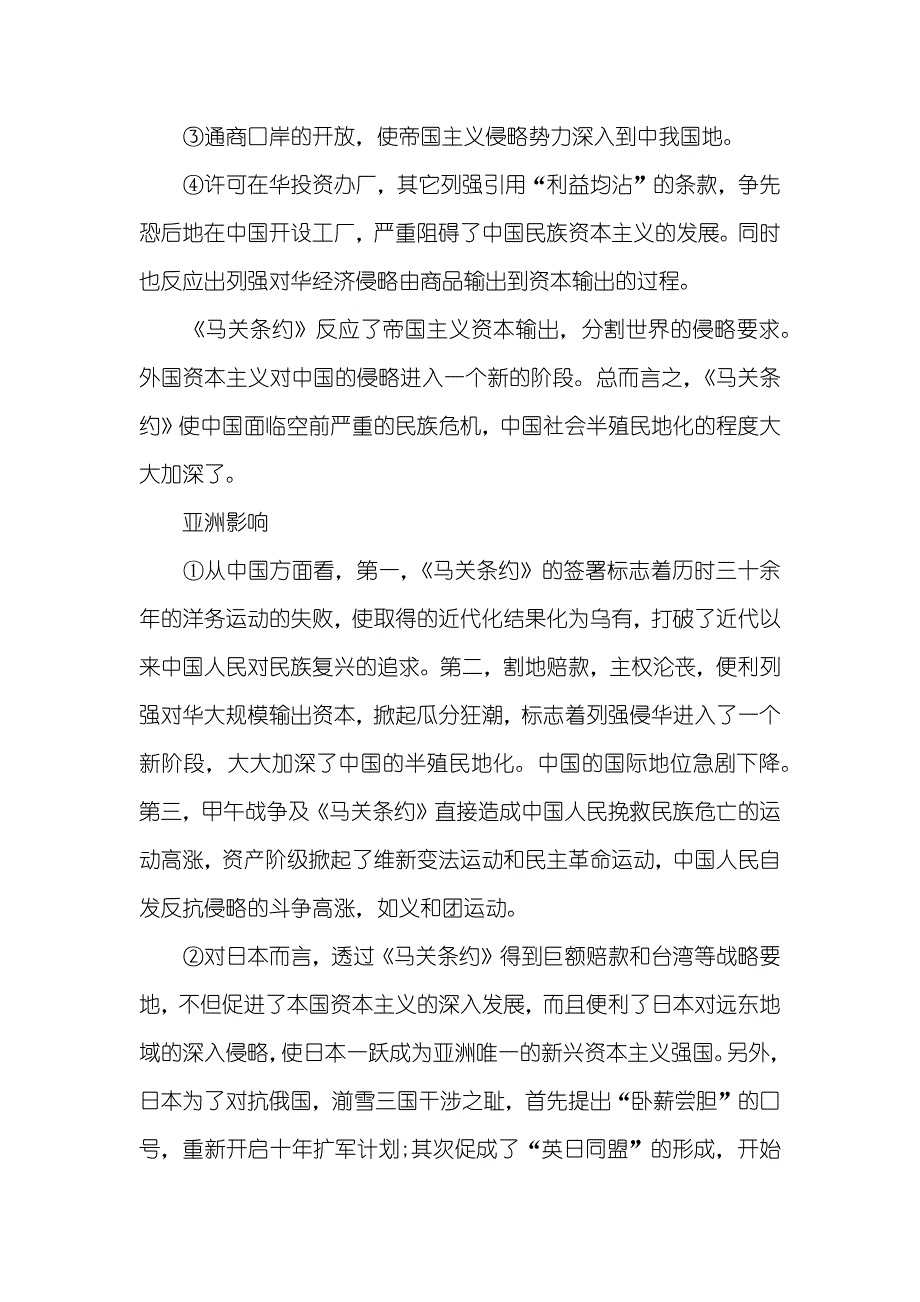 北京条约关键内容 中日北京条约关键内容有哪些_第2页