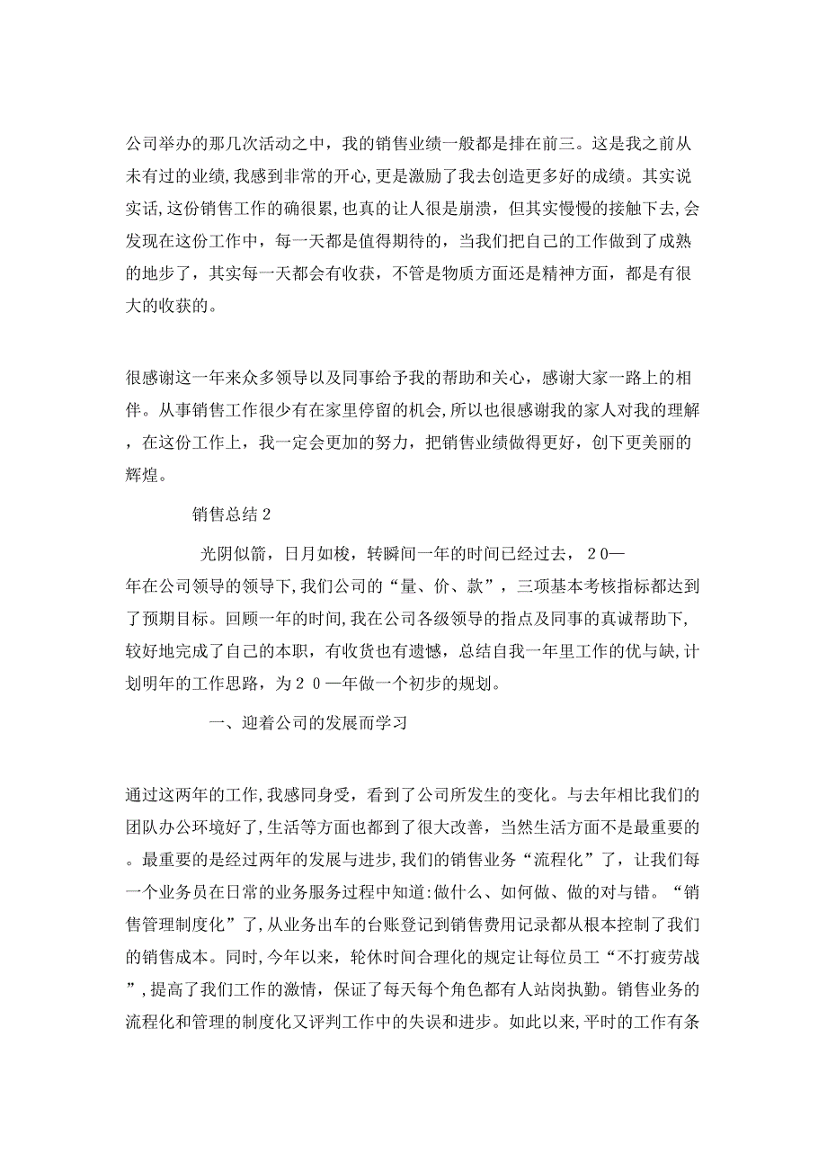 销售年终总结1000字_第2页