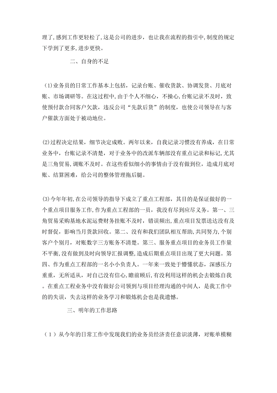 销售年终总结1000字_第3页