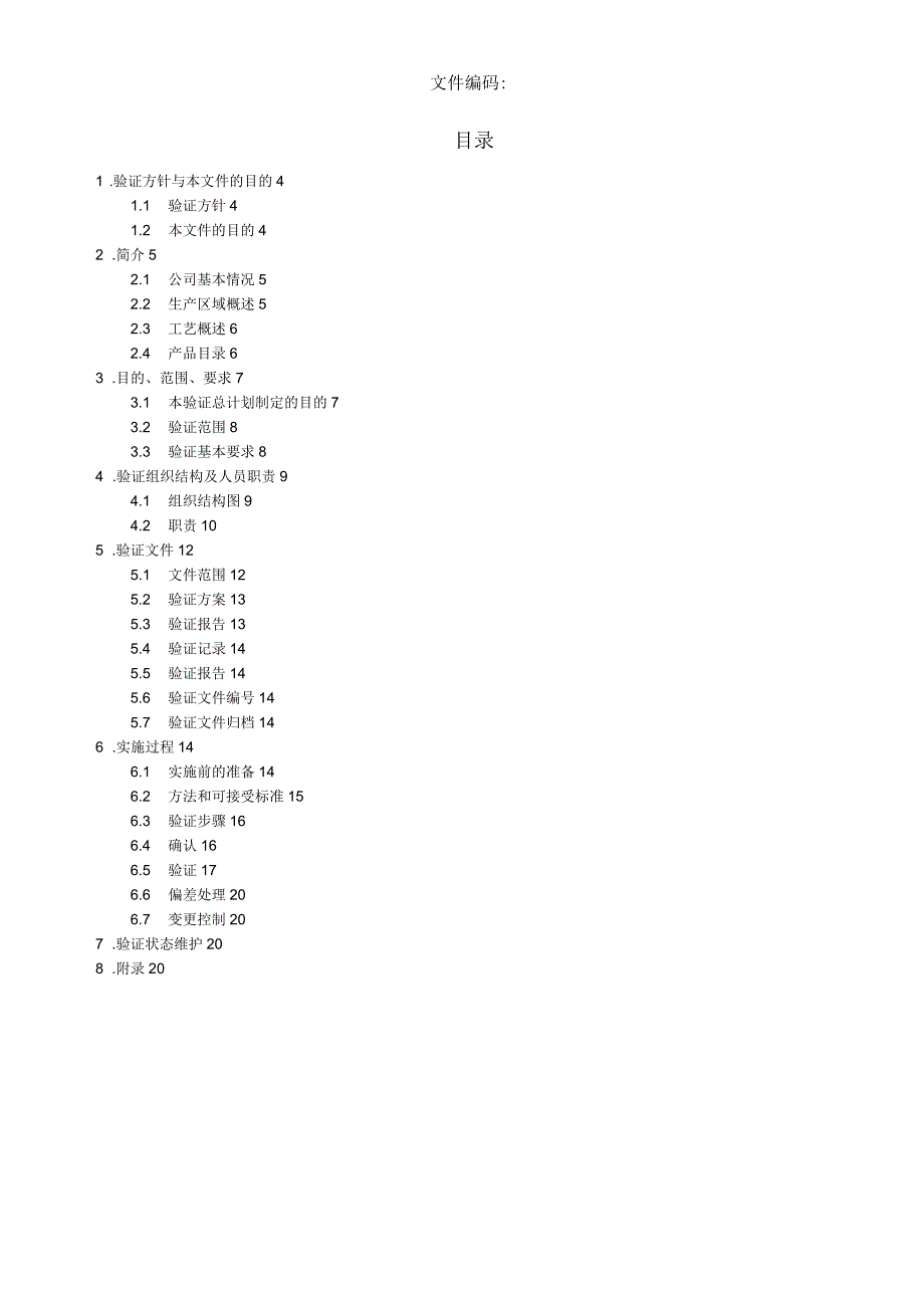 新版GMP验证总计划_第3页