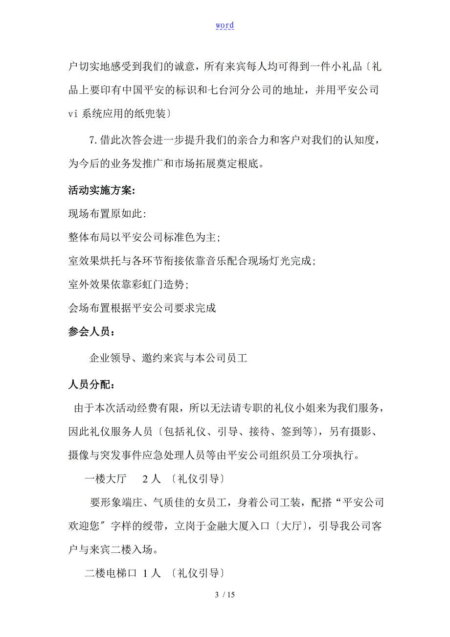 保险公司管理系统客户答谢会策划方案设计_第3页