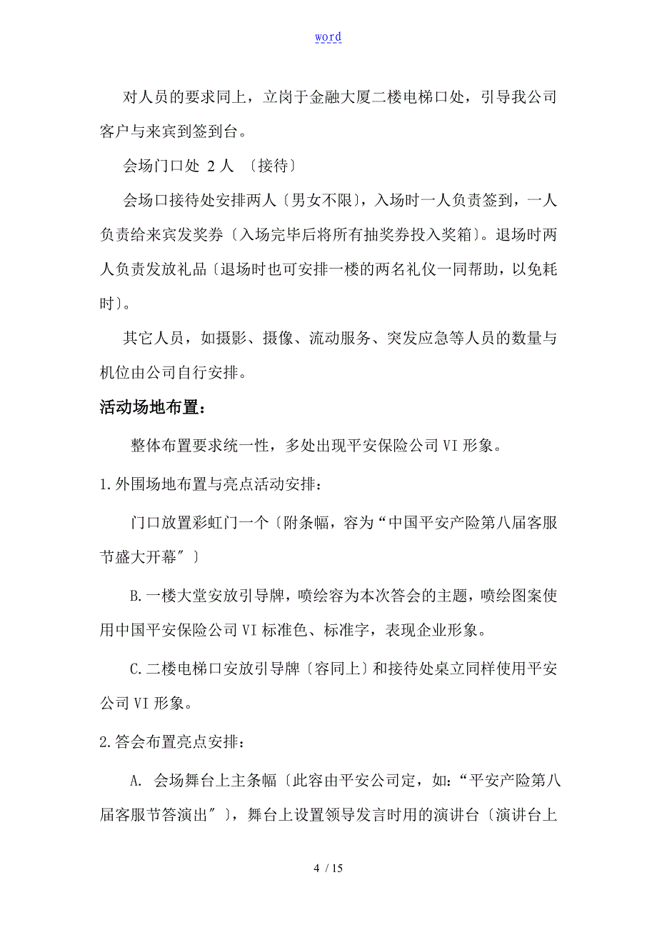 保险公司管理系统客户答谢会策划方案设计_第4页