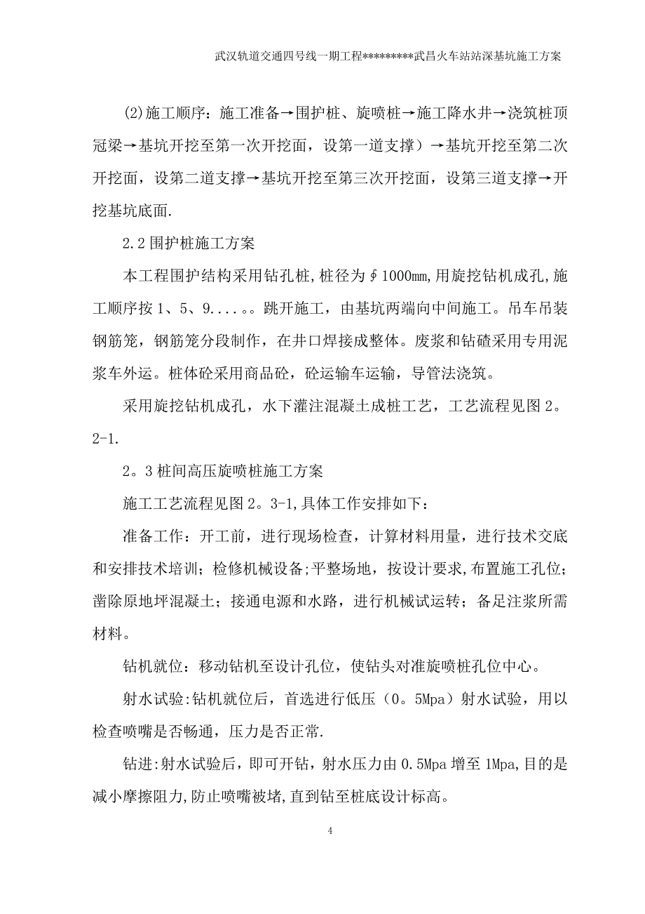 深基坑施工方案_第4页