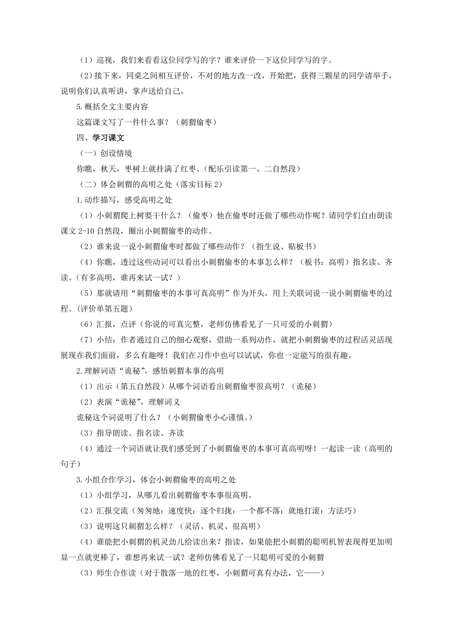 23 带刺的朋友7.doc_第3页