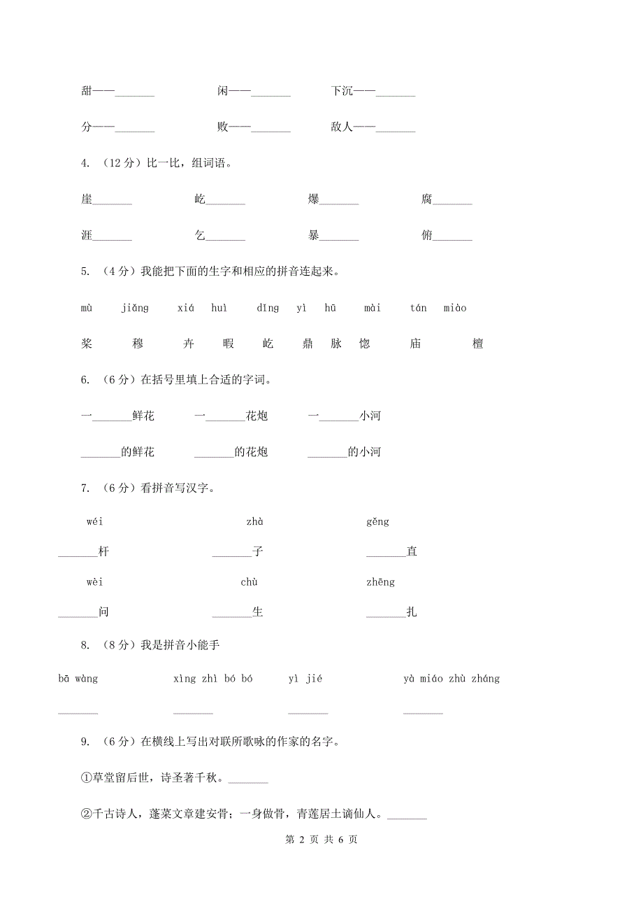 人教统编版（部编版）2019-2020学年一年级上学期语文第三次月考试试题.doc_第2页