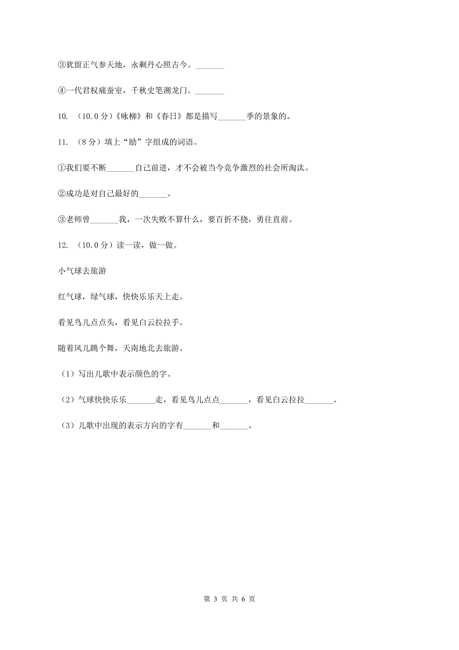 人教统编版（部编版）2019-2020学年一年级上学期语文第三次月考试试题.doc_第3页