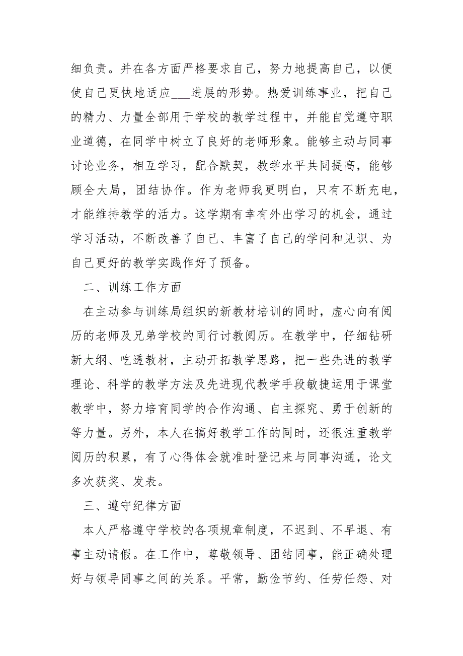 个人在职工作阶段感受总结____第4页