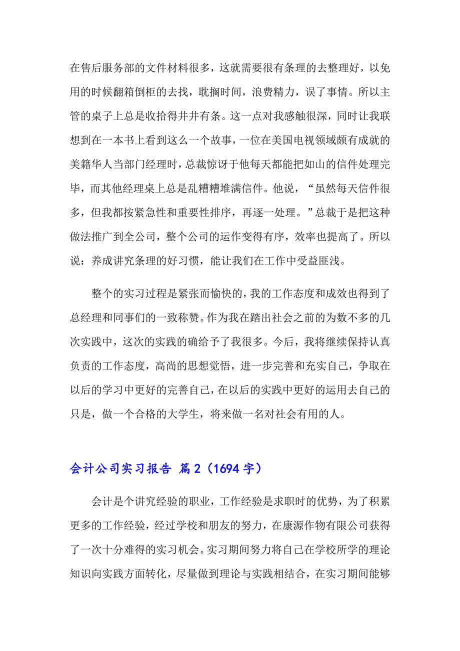 2023年会计公司实习报告范文汇总6篇_第4页