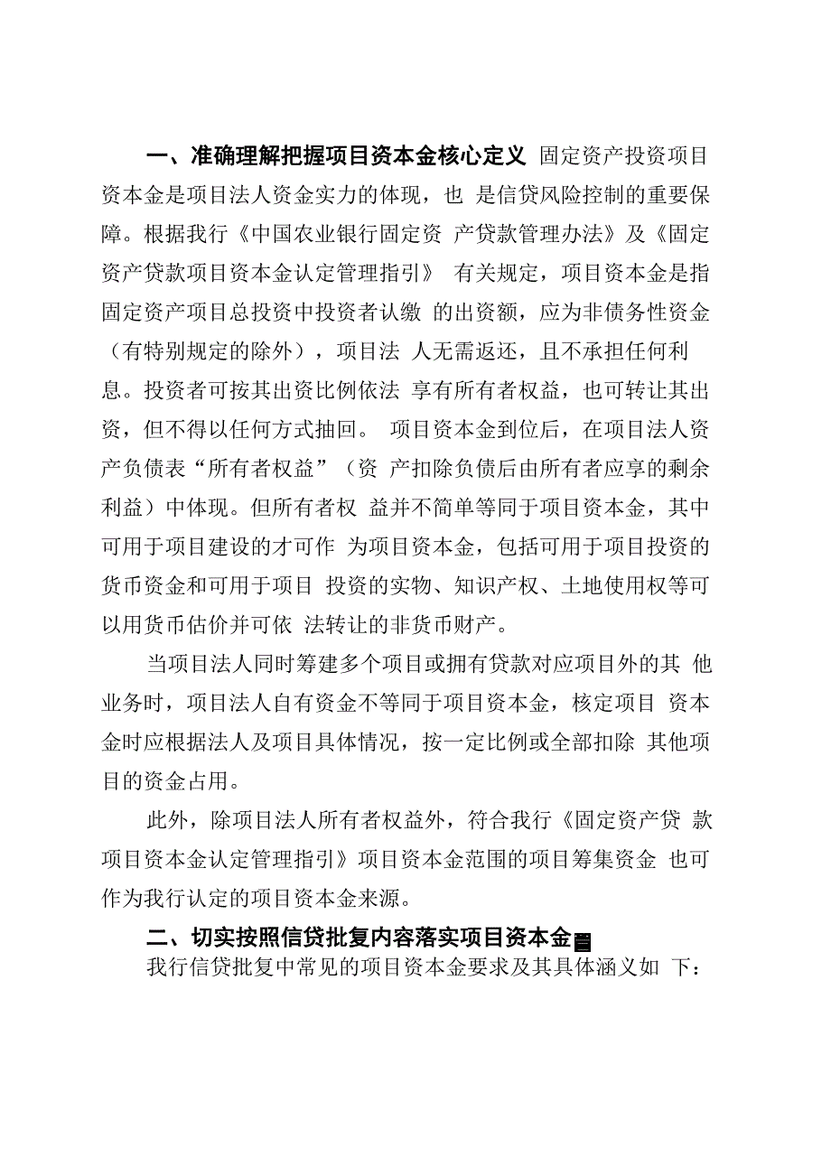 准确理解把握项目资本金核心定义_第1页
