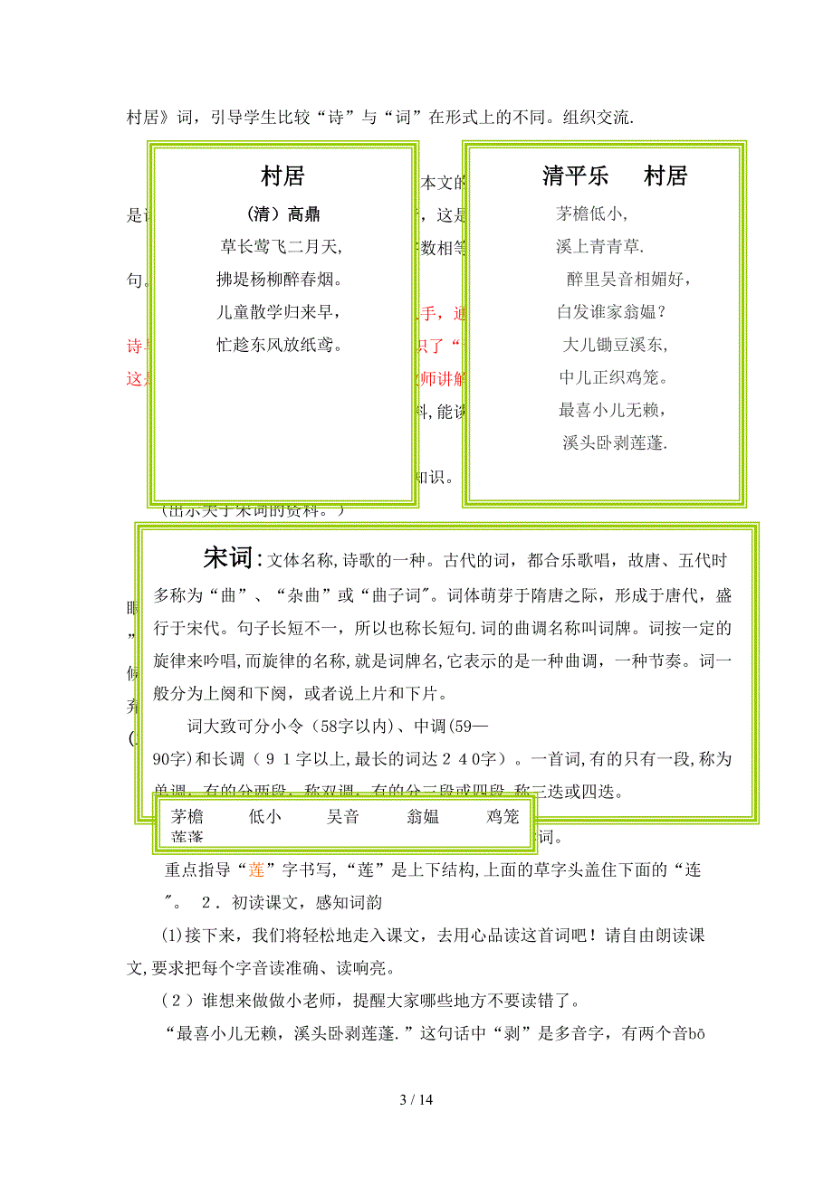 26清平乐 村居_第3页