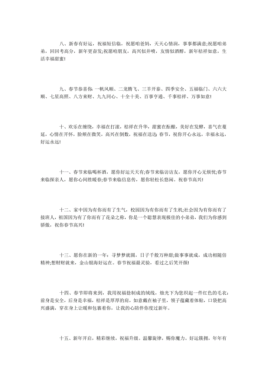 2022关于春节的祝福语贺词大全_第2页