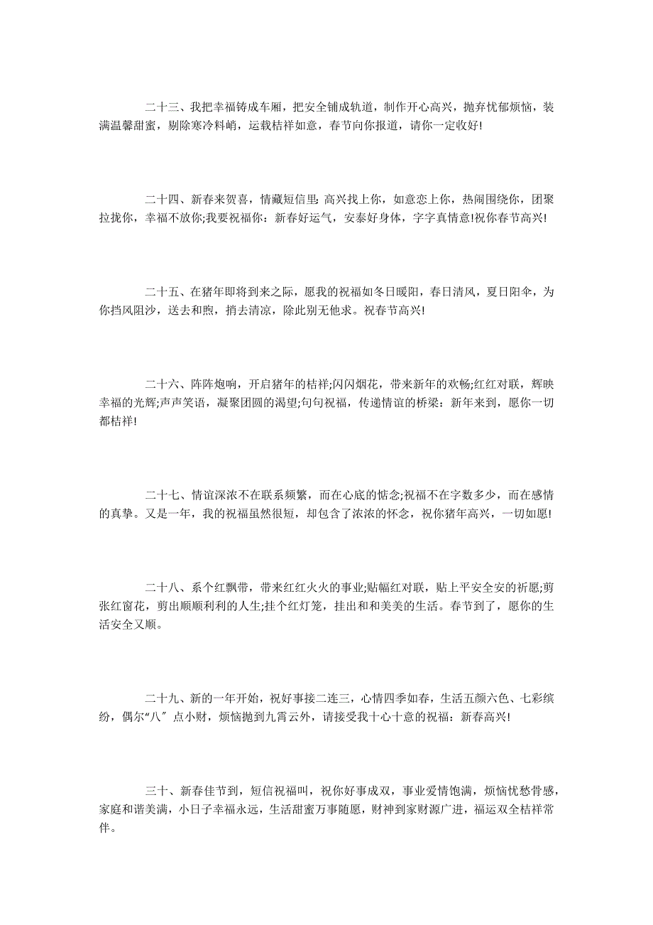 2022关于春节的祝福语贺词大全_第4页