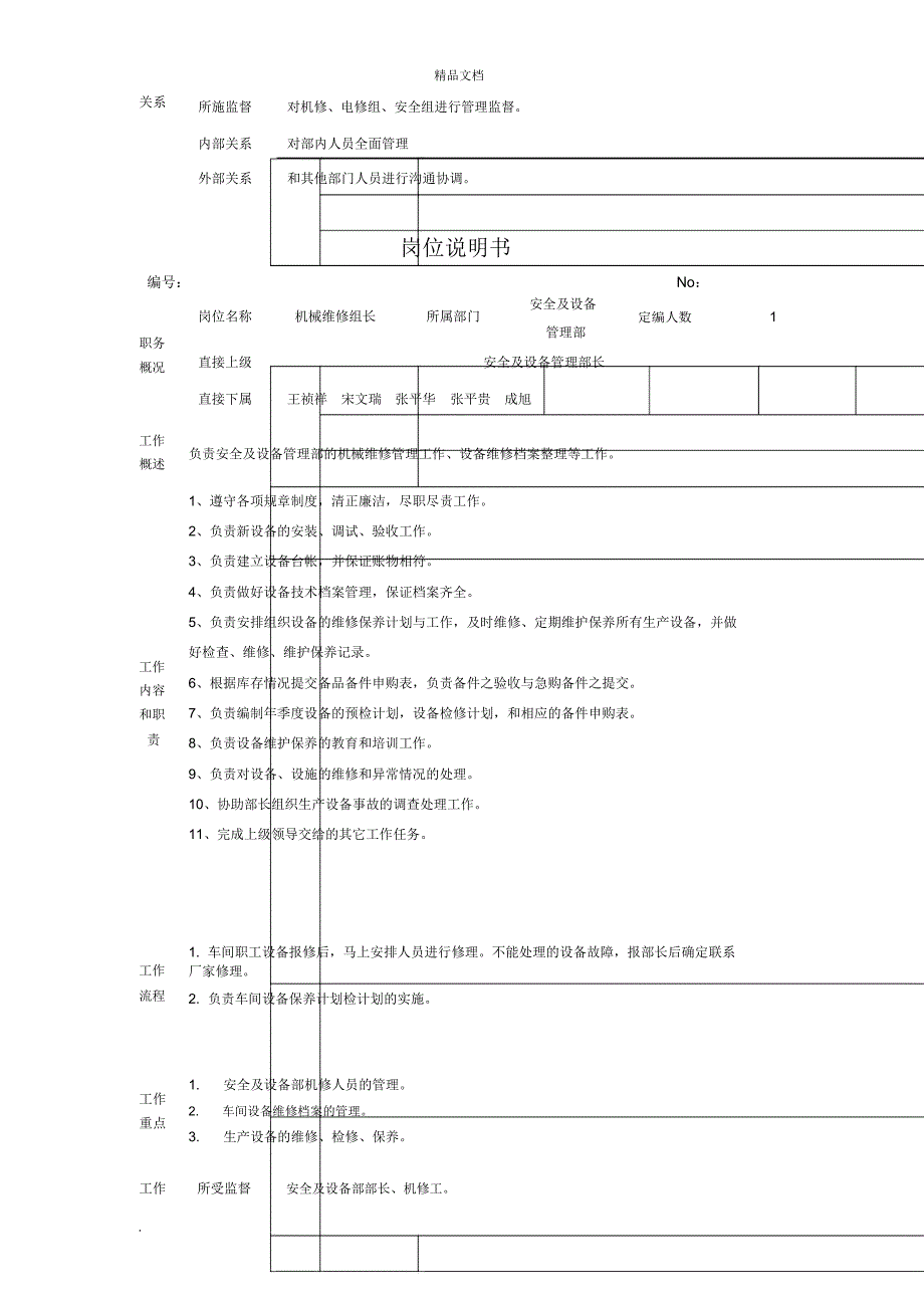 设备部部门岗位说明书_第3页