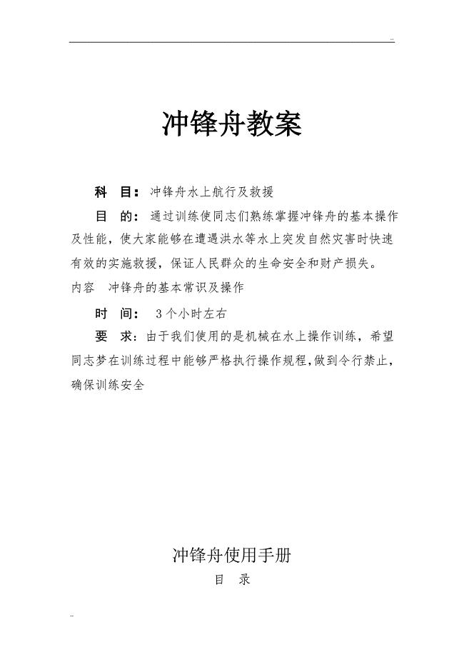 冲锋舟操作使用手册.doc