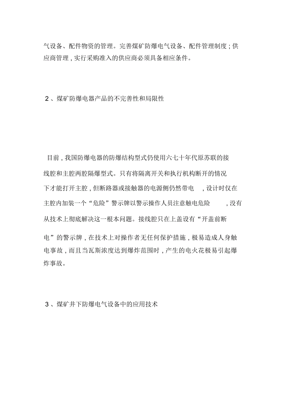 浅析煤矿井下电气设备的防爆_第3页