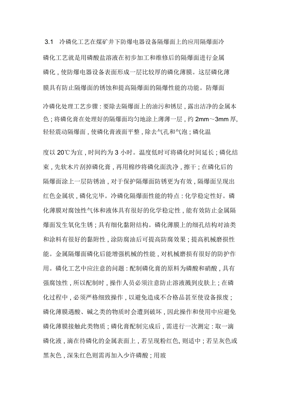 浅析煤矿井下电气设备的防爆_第4页