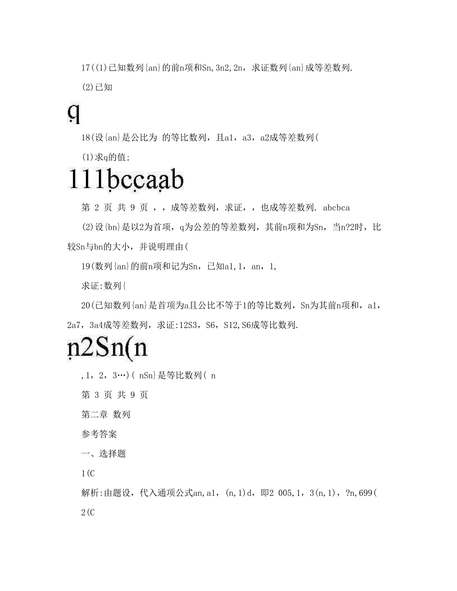 最新人教版高中数学必修5第二章数列练习题[1]名师优秀教案_第3页