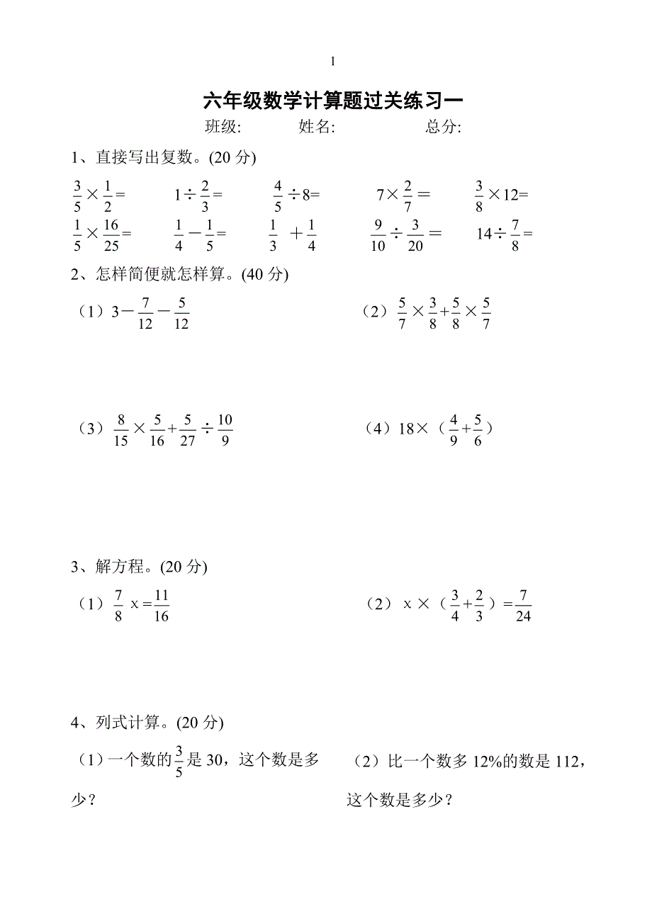 人教版六年级数学上册经典计算题.doc_第1页