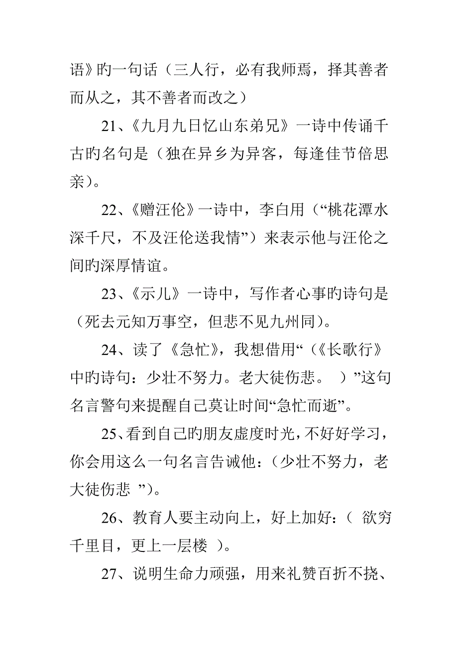 小学古诗词运用必考大全_第4页