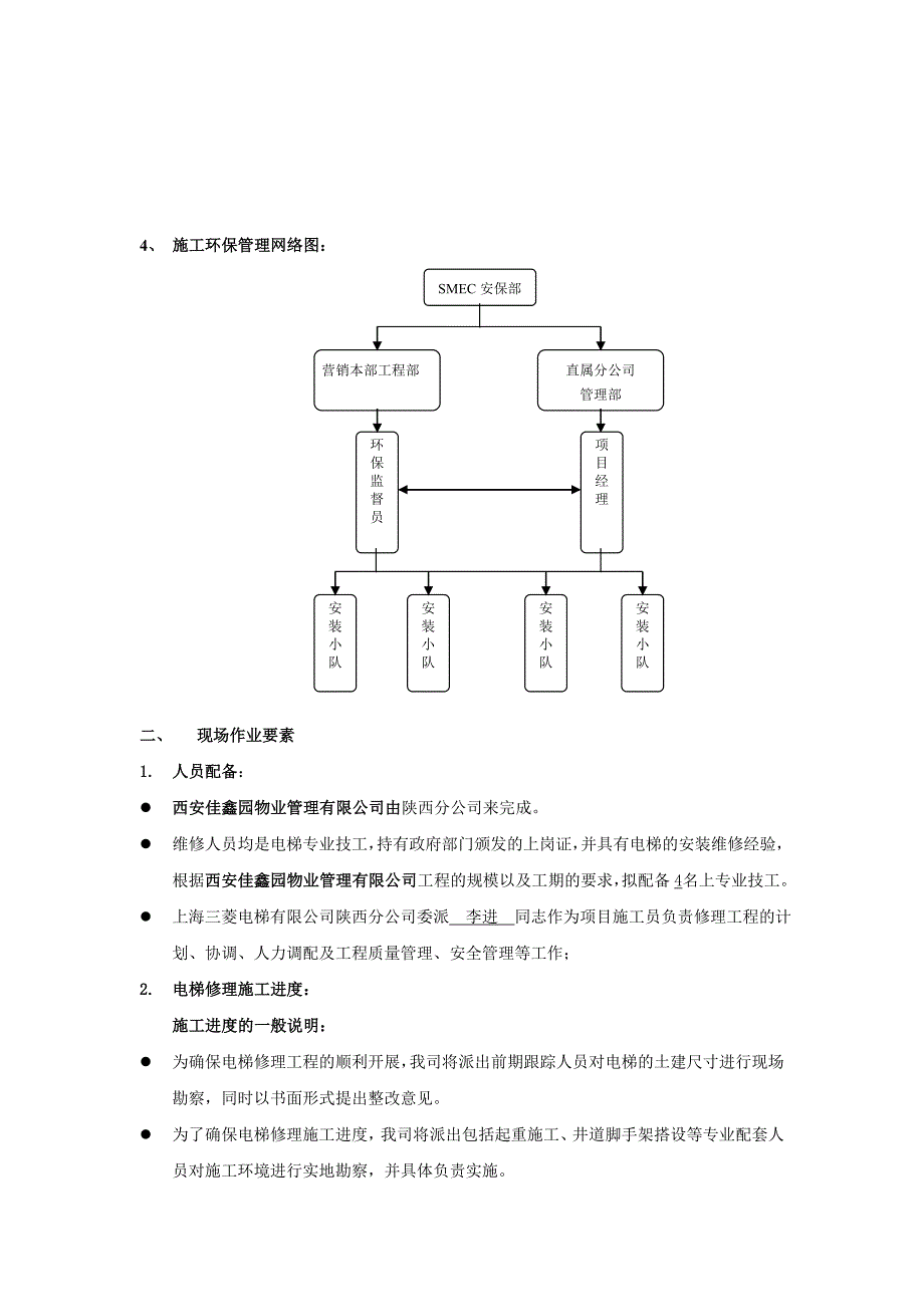 电梯维修施工方案_第4页