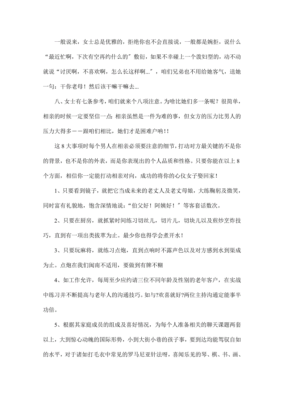 男士相亲必须注意的8大事项_第3页