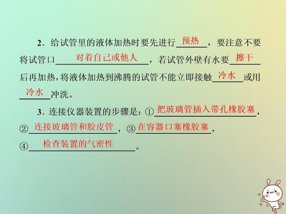 九年级化学上册 1.3 走进化学实验室（二） （新版）新人教版_第5页