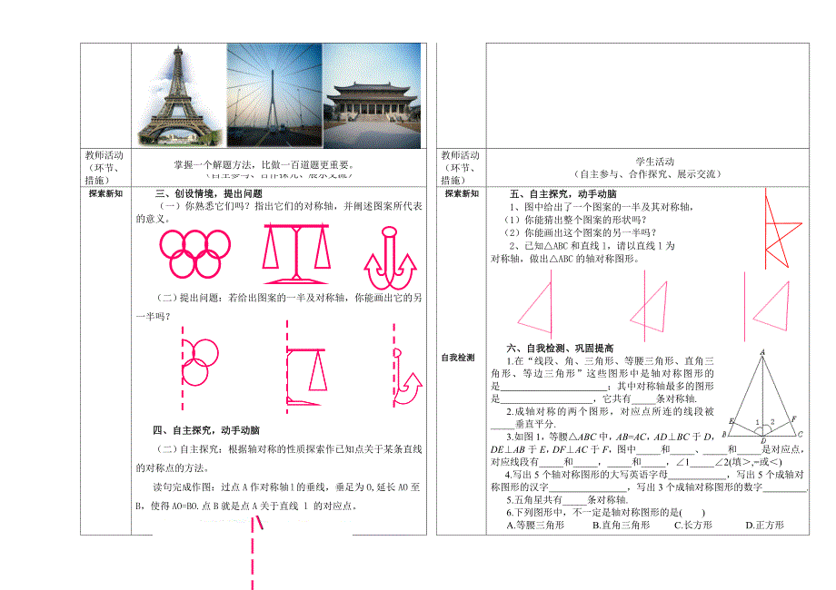 【最新教材】北师大版七年级下册5.4利用轴对称设计图案导学案_第2页