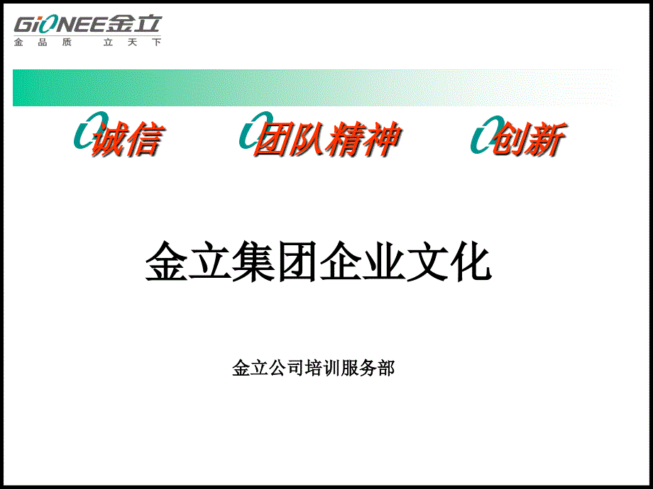 金立集团简介_第1页