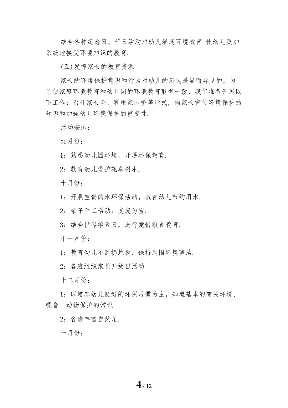 新版幼儿园环保工作计划书 2_第4页