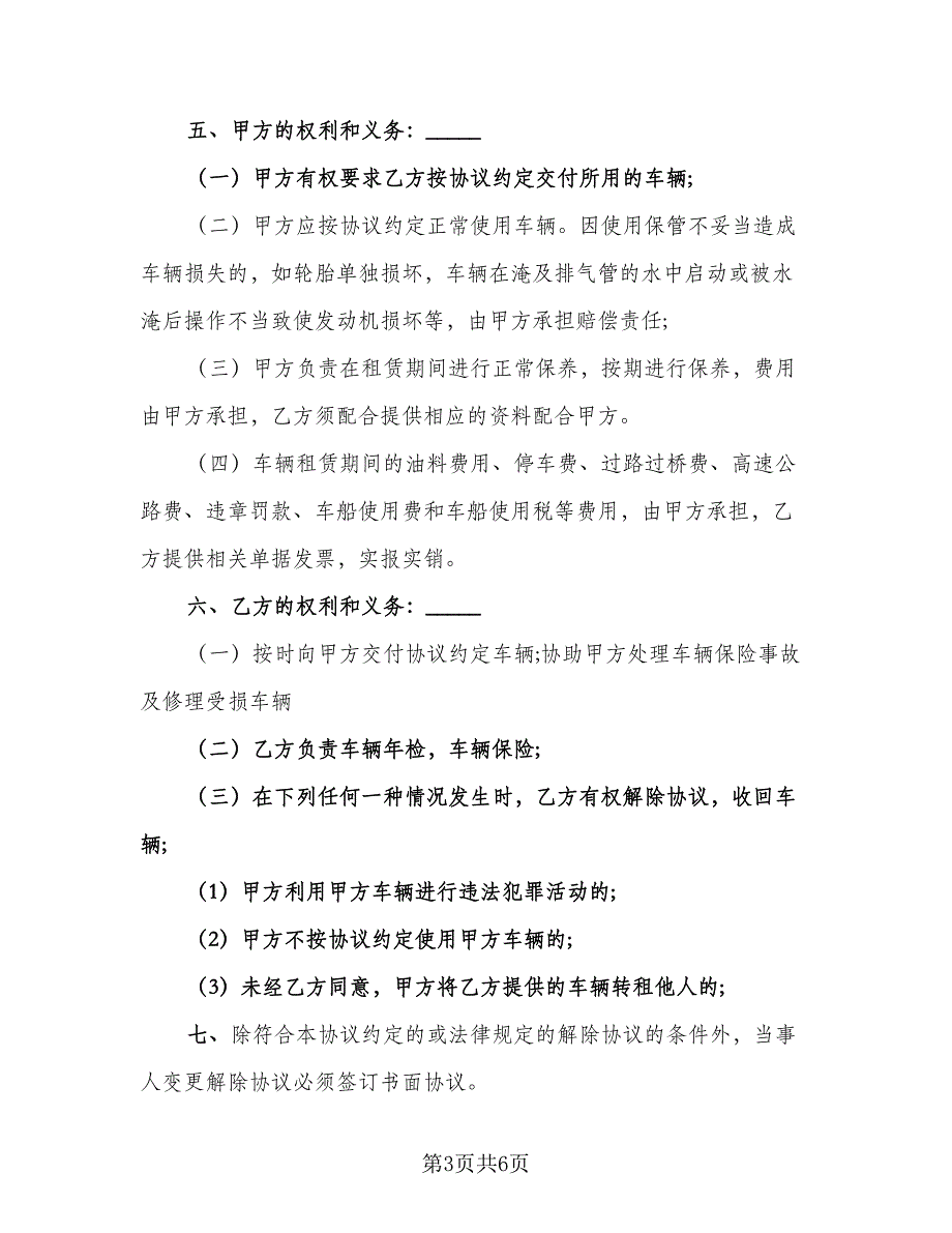 公司租赁个人房屋合同模板（三篇）.doc_第3页