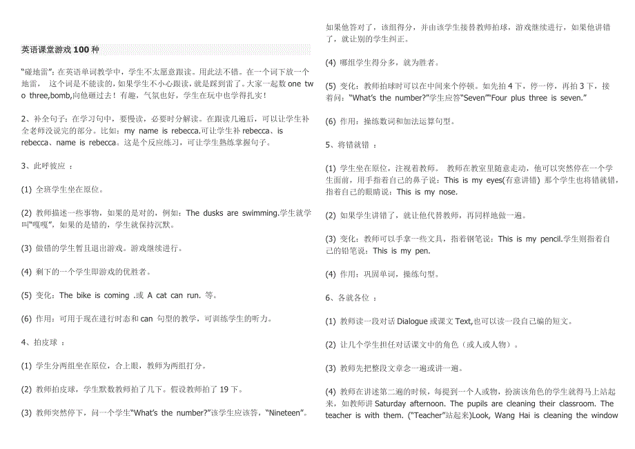 英语课堂游戏100种_第1页