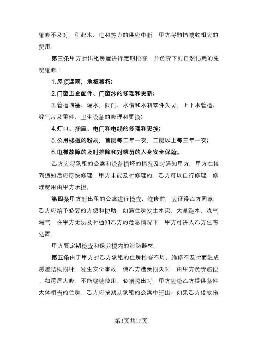 商业房屋租赁合同经典版（7篇）.doc_第3页