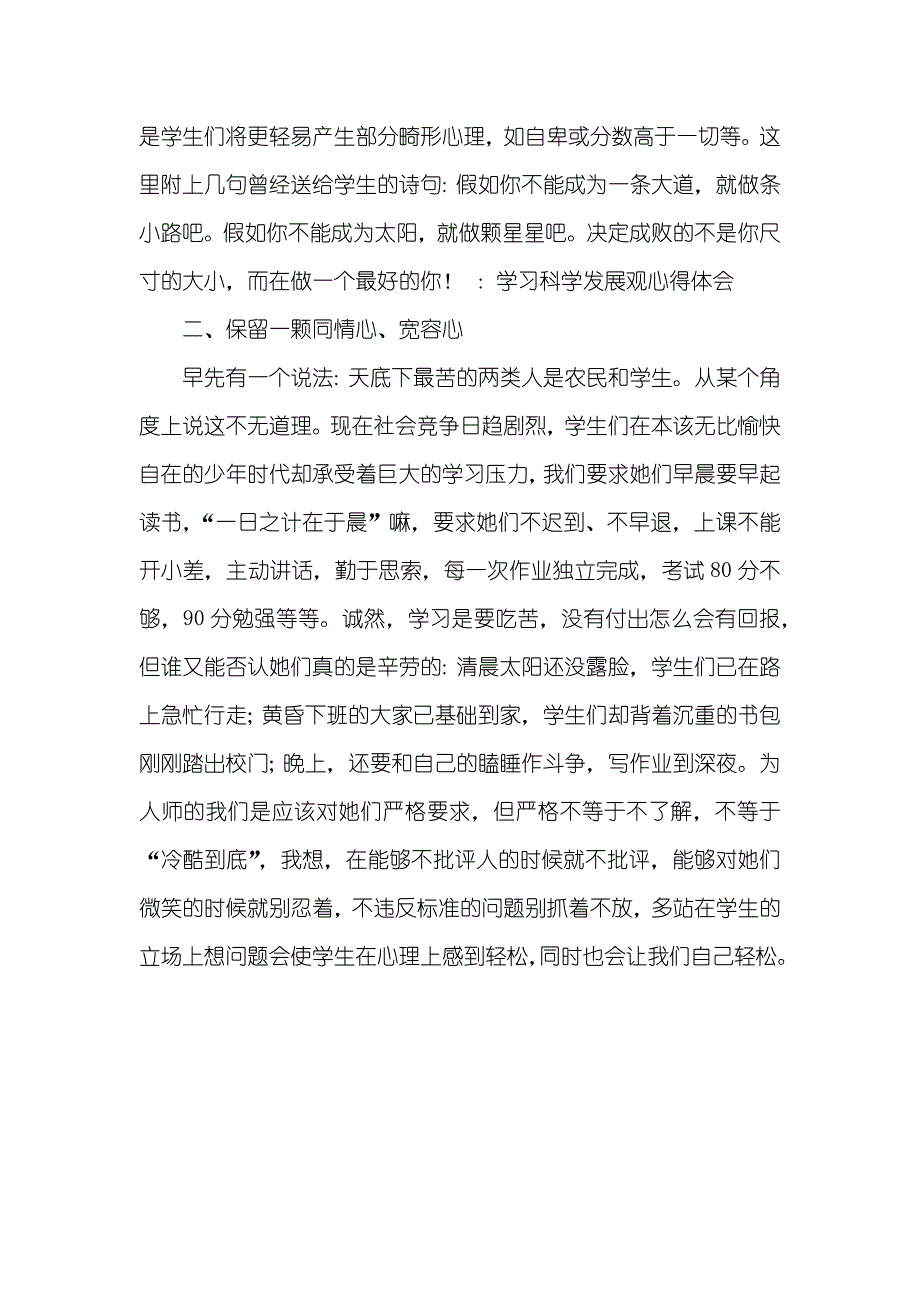 小学班主任学年工作总结_第2页