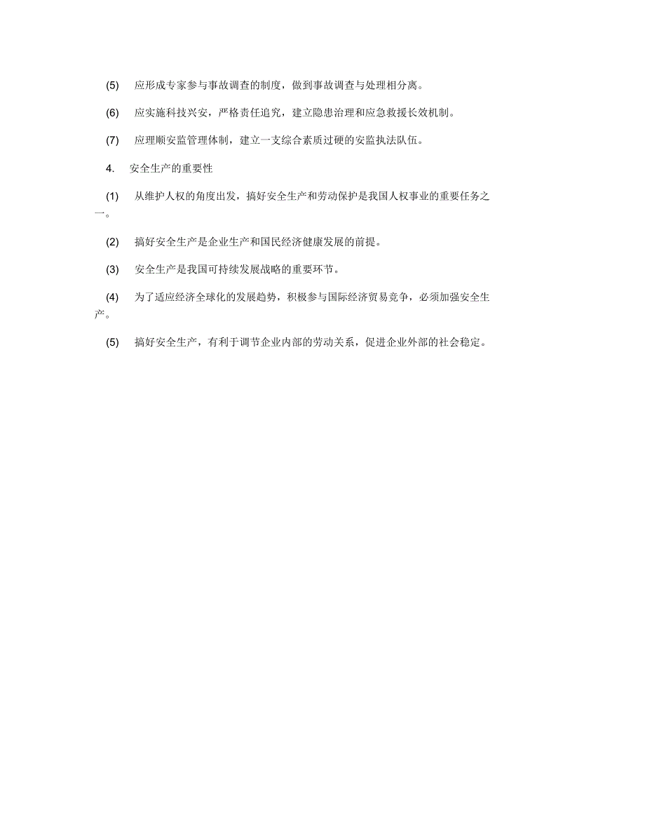 2019年事业单位申论热点安全生产_第2页