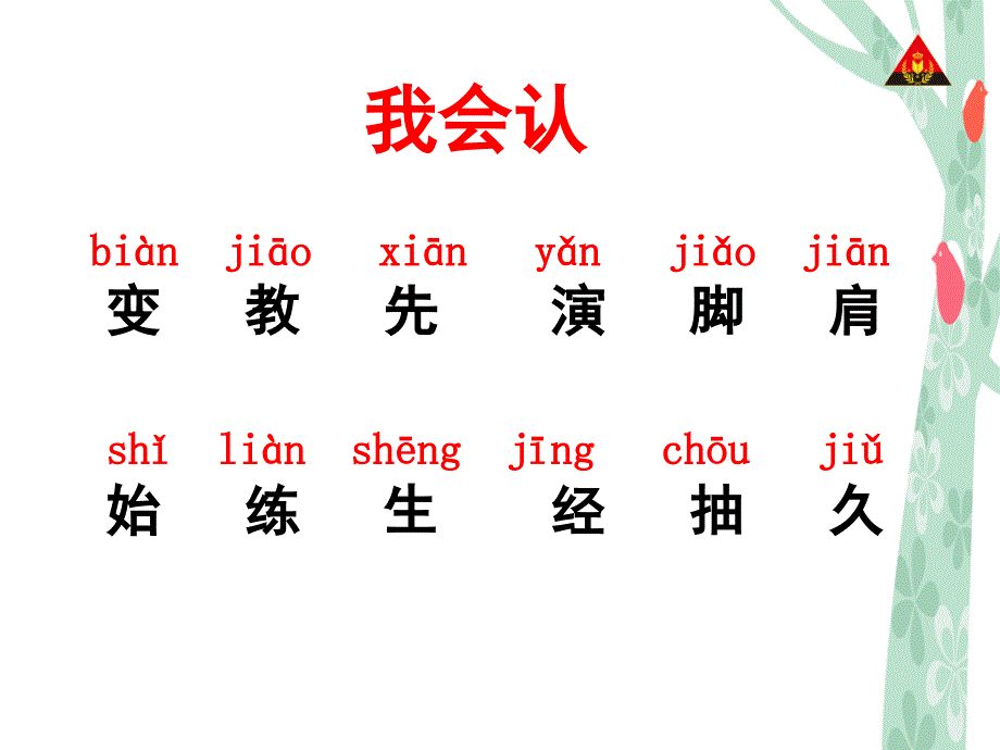 周书娜课件毽子变乖了_第2页