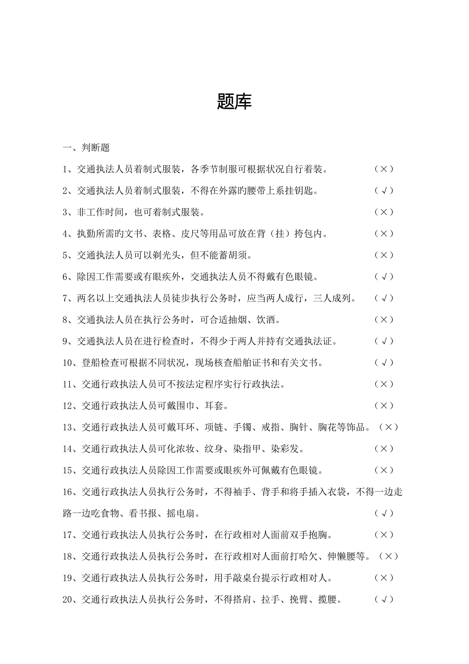 2022交通运输类行政执法考试题库X年_第1页