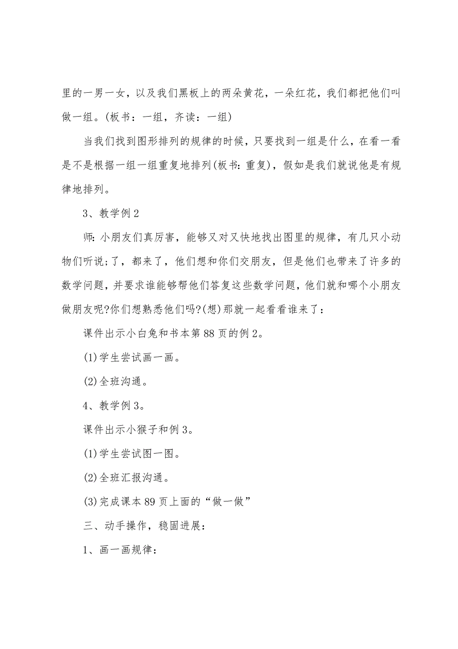 一年级数学下册找规律的教案.docx_第3页