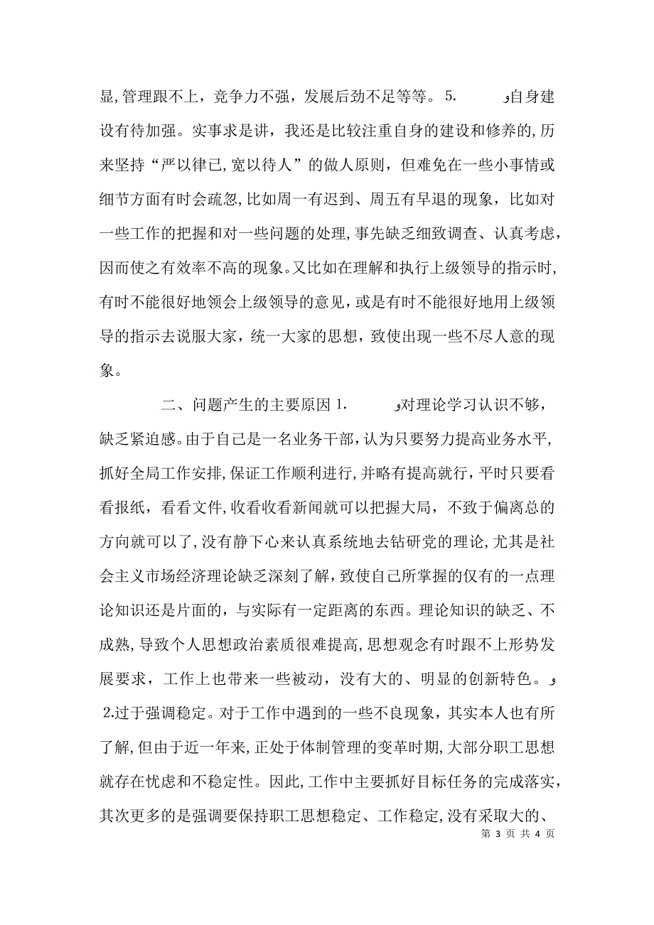 作风整顿自查剖析材料_第3页